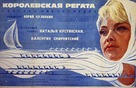 Korolevskaya regata - Russian Movie Poster (xs thumbnail)