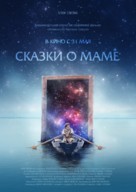 My Homeland Tales - Russian Movie Poster (xs thumbnail)