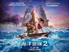 Moana 2 - Taiwanese Movie Poster (xs thumbnail)