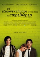 The Perks of Being a Wallflower - Greek Movie Poster (xs thumbnail)