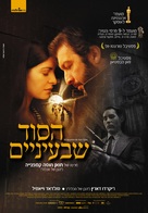 El secreto de sus ojos - Israeli Movie Poster (xs thumbnail)