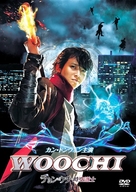 Woochi - Japanese DVD movie cover (xs thumbnail)