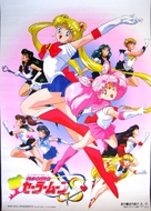 Gekij&ocirc;-ban - Bish&ocirc;jo senshi S&ecirc;r&acirc; M&ucirc;n S - Japanese Movie Poster (xs thumbnail)