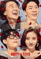 Rose of Betrayal - South Korean Movie Poster (xs thumbnail)