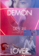 Demonlover - South Korean Re-release movie poster (xs thumbnail)