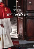 Habemus Papam - Israeli Movie Poster (xs thumbnail)