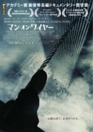 Man on Wire - Japanese Movie Poster (xs thumbnail)