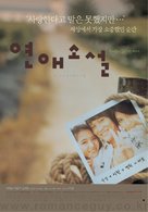 Yeonae sosheol - South Korean Movie Poster (xs thumbnail)