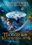 Hogfather - Russian Movie Cover (xs thumbnail)