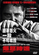 Unhinged - Hong Kong Movie Cover (xs thumbnail)