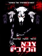 Dog Soldiers - Israeli Movie Cover (xs thumbnail)