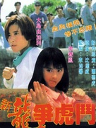 Xin long zhong hu dou - Hong Kong Movie Poster (xs thumbnail)