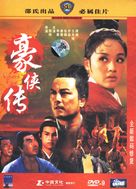 Hao xia zhuan - Chinese Movie Cover (xs thumbnail)