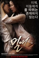 Mirae - South Korean Movie Poster (xs thumbnail)