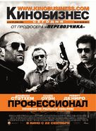 Killer Elite - Russian poster (xs thumbnail)