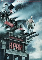 Kray - Russian Movie Poster (xs thumbnail)