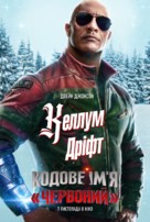 Red One - Ukrainian Movie Poster (xs thumbnail)