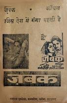 Zabak - Indian Movie Poster (xs thumbnail)