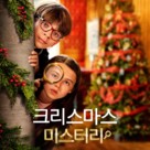 A Christmas Mystery - South Korean Movie Poster (xs thumbnail)