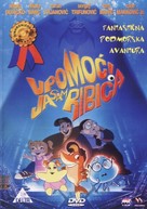 Hj&aelig;lp, jeg er en fisk - Serbian DVD movie cover (xs thumbnail)