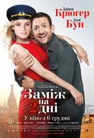 Un plan parfait - Ukrainian Movie Poster (xs thumbnail)