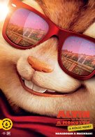 Alvin and the Chipmunks: The Road Chip - Hungarian Movie Poster (xs thumbnail)
