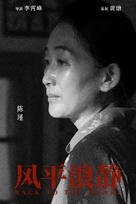 Feng Ping Lang Jing - Chinese Movie Poster (xs thumbnail)