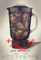 Alkhallat+ - Saudi Arabian Movie Poster (xs thumbnail)
