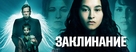 The Changeover - Russian Movie Poster (xs thumbnail)