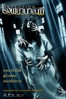 Kansen - Thai Movie Poster (xs thumbnail)