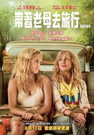 Snatched - Hong Kong Movie Poster (xs thumbnail)