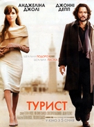 The Tourist - Ukrainian Movie Poster (xs thumbnail)