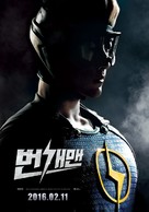 Bungaeman - South Korean Movie Poster (xs thumbnail)