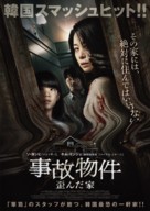 Contorted - Japanese Movie Poster (xs thumbnail)