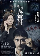 Inori no maku ga oriru toki - Chinese Movie Poster (xs thumbnail)