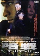 Am zin - Japanese Movie Cover (xs thumbnail)