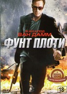 Pound of Flesh - Russian DVD movie cover (xs thumbnail)