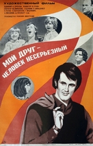 Mans draugs - nenopietns cilveks - Soviet Movie Poster (xs thumbnail)