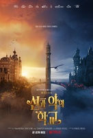 The School for Good and Evil - South Korean Movie Poster (xs thumbnail)