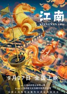 Kiangnan 1894 - Chinese Movie Poster (xs thumbnail)