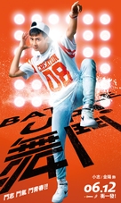 Battle Up - Taiwanese Movie Poster (xs thumbnail)