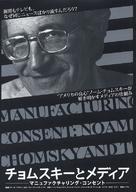 Manufacturing Consent: Noam Chomsky and the Media - Japanese Movie Poster (xs thumbnail)