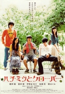 Hachimitsu to Clover - Japanese Movie Poster (xs thumbnail)