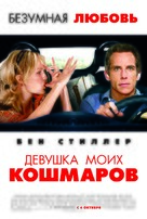 The Heartbreak Kid - Russian Advance movie poster (xs thumbnail)