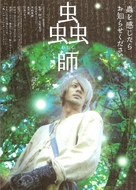 Mushishi - Japanese Movie Poster (xs thumbnail)