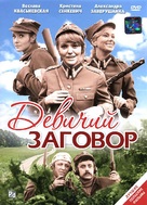 Rzeczpospolita babska - Russian DVD movie cover (xs thumbnail)