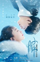 Puppy Love - Chinese Movie Poster (xs thumbnail)