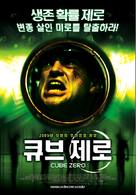 Cube Zero - South Korean Movie Poster (xs thumbnail)