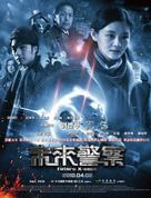 Mei loi ging chaat - Taiwanese Movie Poster (xs thumbnail)