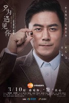 &quot;Nice to Meet You&quot; - Chinese Movie Poster (xs thumbnail)